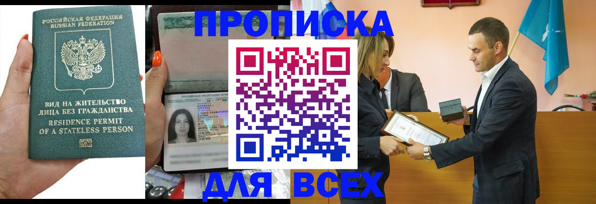 временная регистрация для школы в Сарове