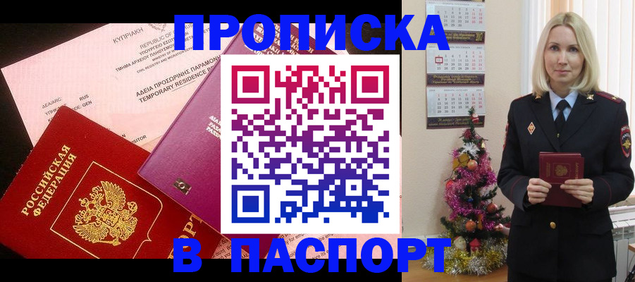 купить прописку в Сарове