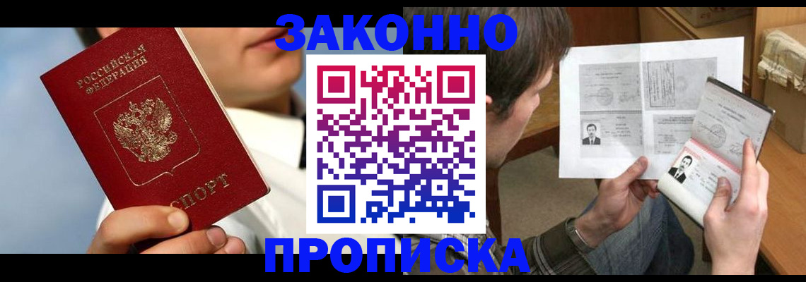 прописка регистрация в Сарове