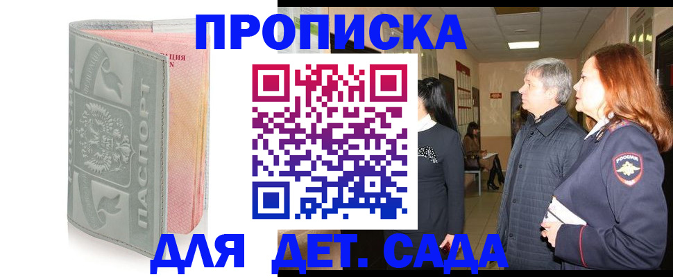 прописка для школы в Сарове