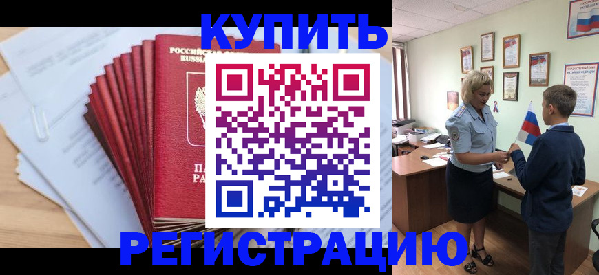 прописка для военкомата в Сарове