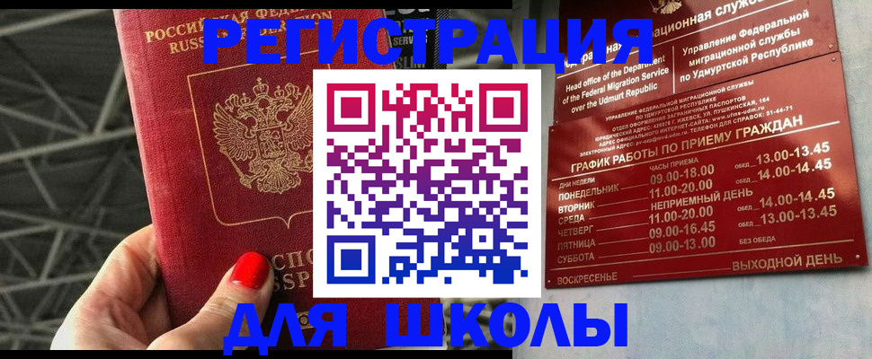прописка для работы в Сарове